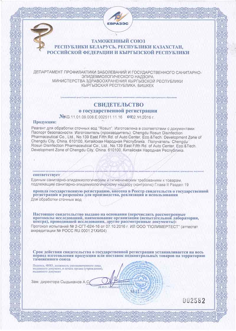 CSR CU State Registration Certificate